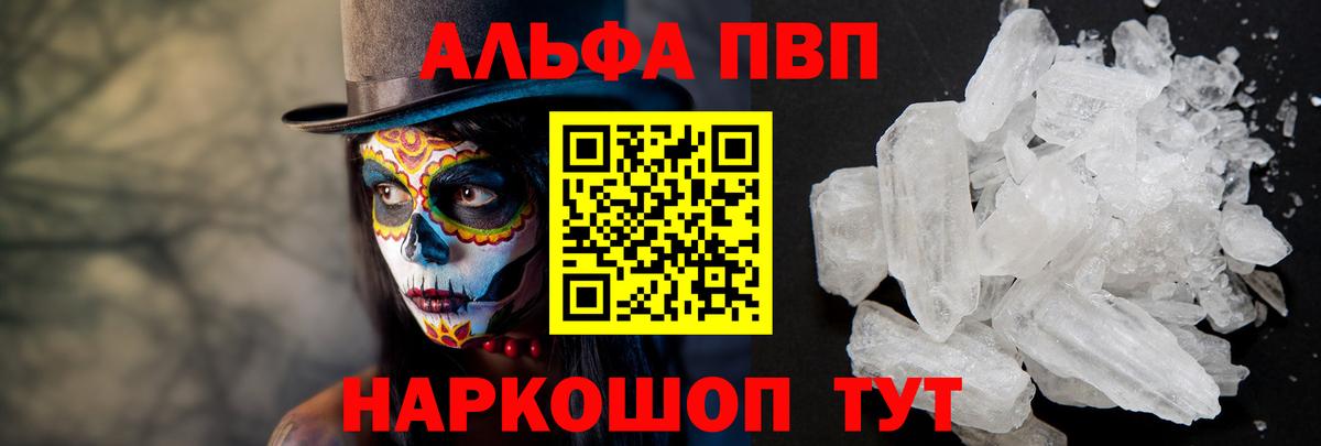 Альфа ПВП  Вход с VPN  Киселёвск  APVP Crystall  APVP Соль  Alpha-PVP Соль 