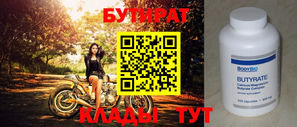 Киселёвск  БУТИРАТ бутик  Вход с VPN 