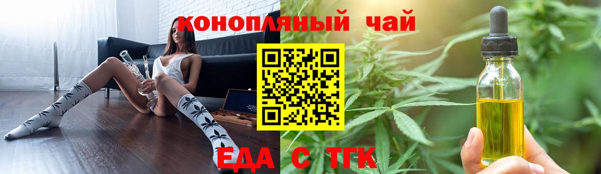 Еда ТГК марихуана Киселёвск