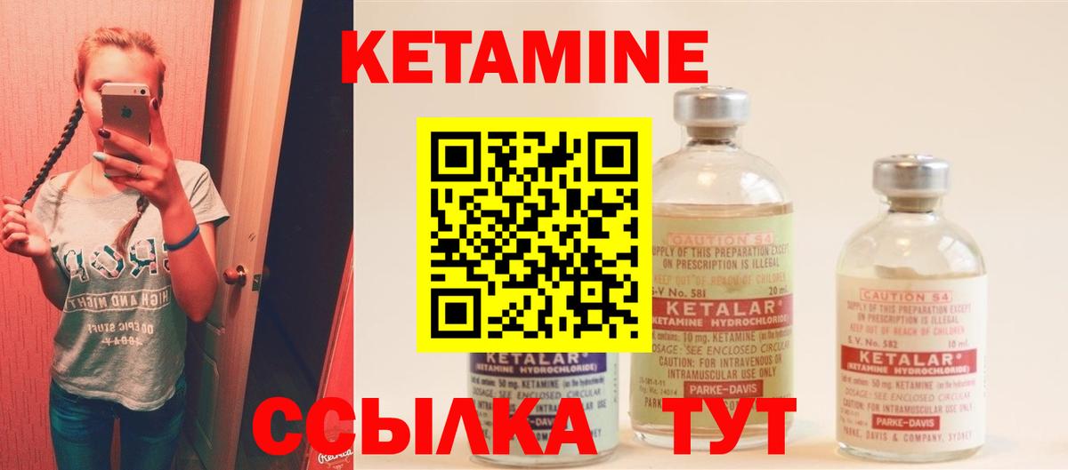Кетамин ketamine Киселёвск